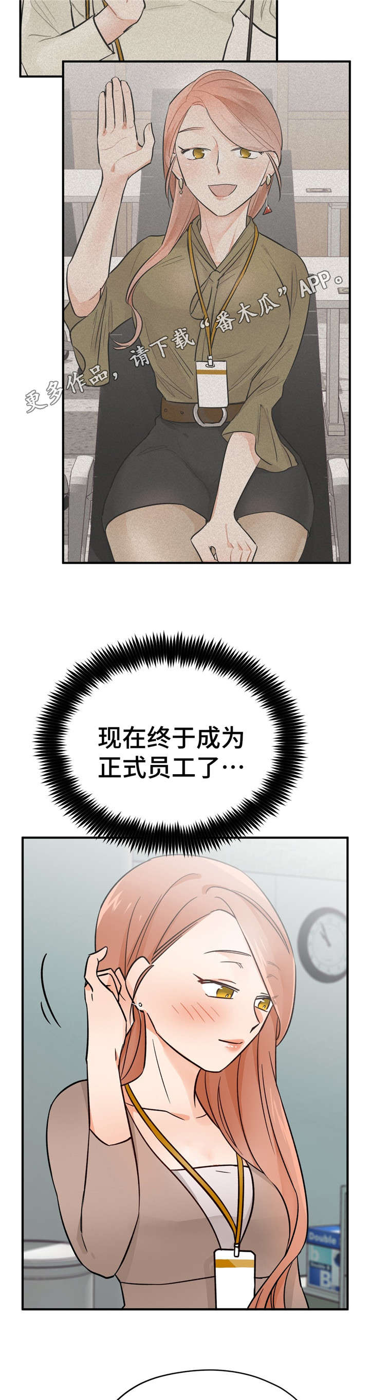 第33章：正式员工6