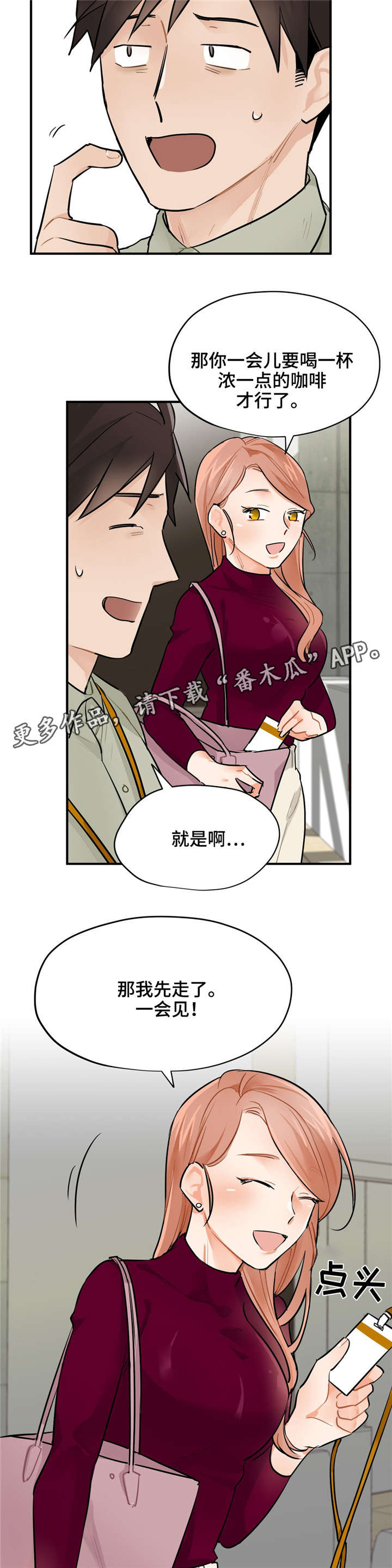 第8章：见面2