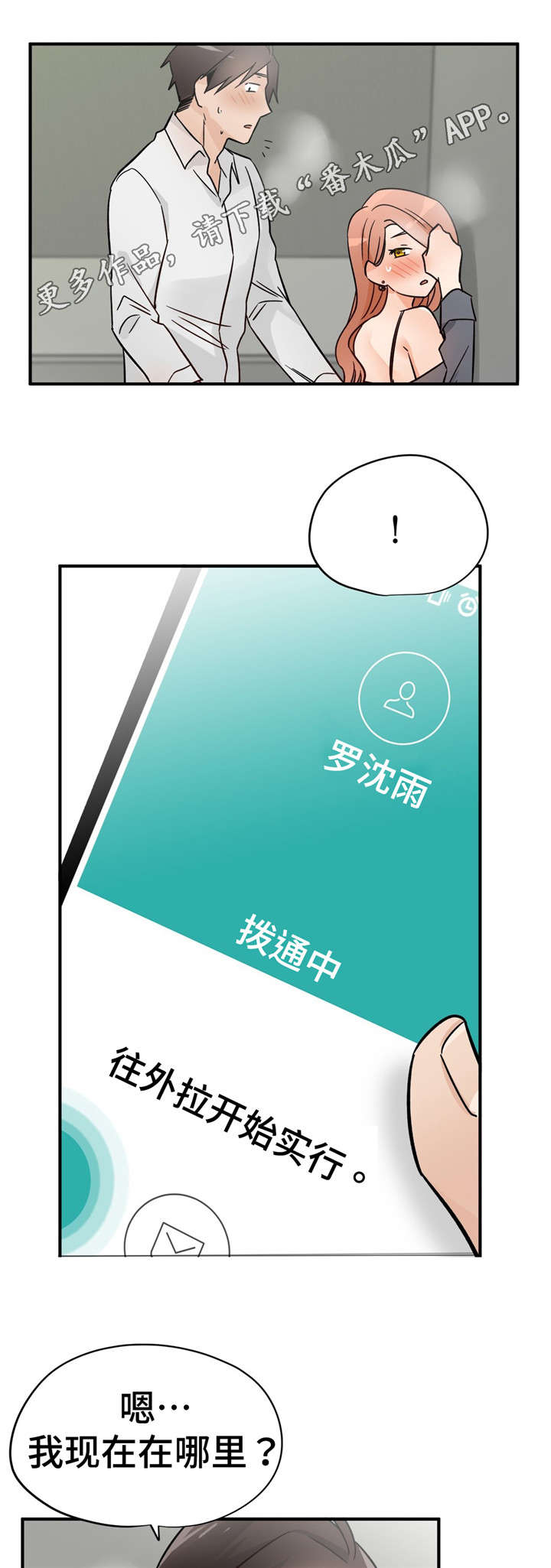 第30章：急事12