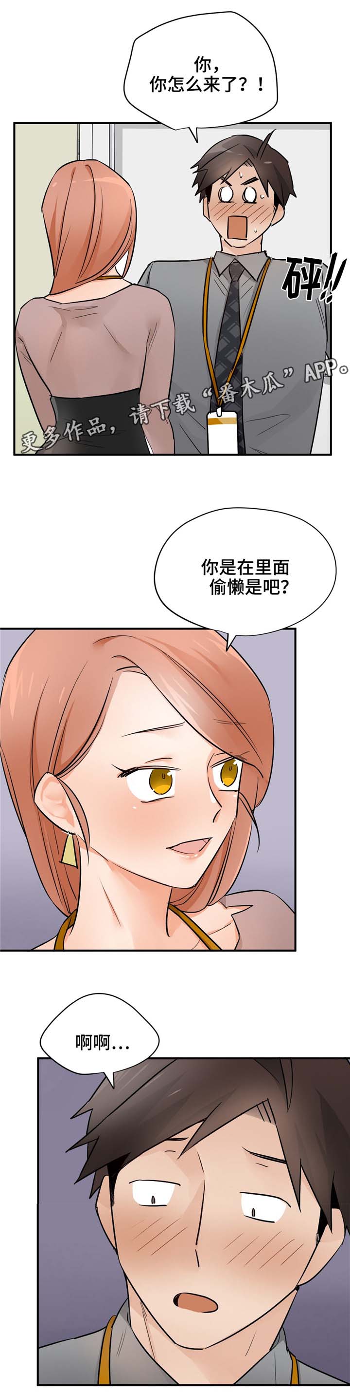 第23章：偷懒7