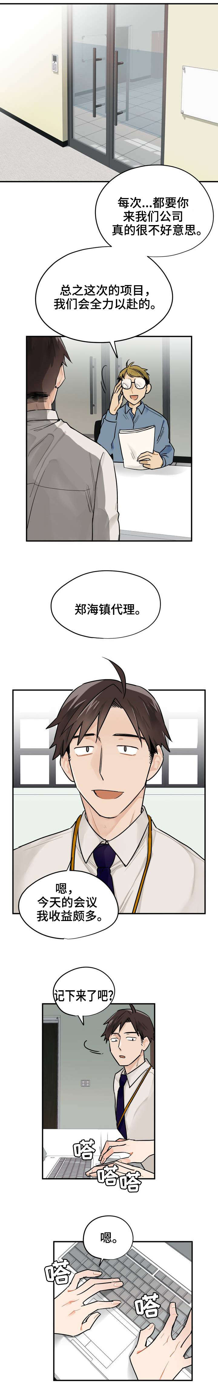 第1章：上班族0