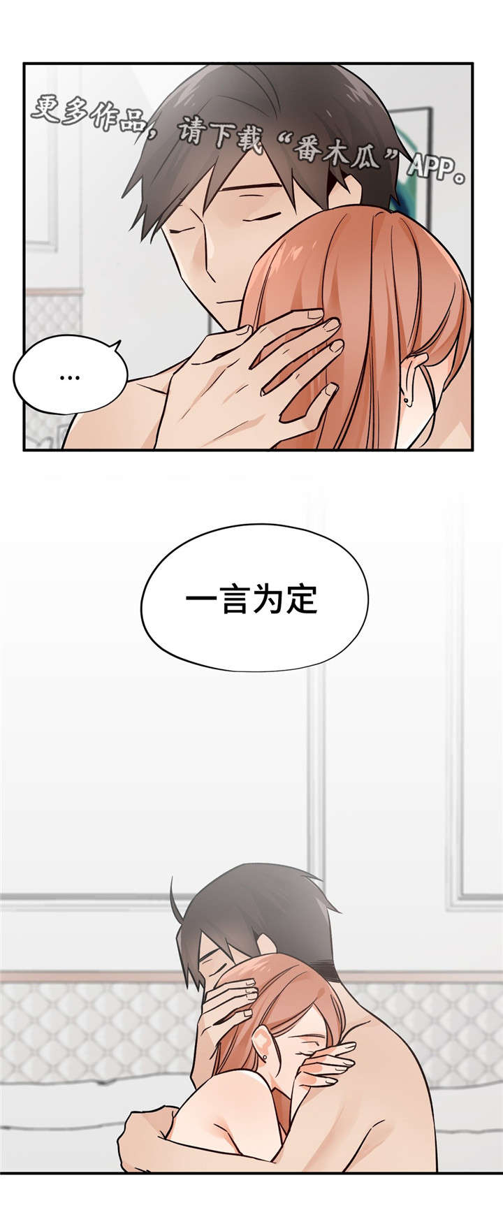 第43章：一言为定19