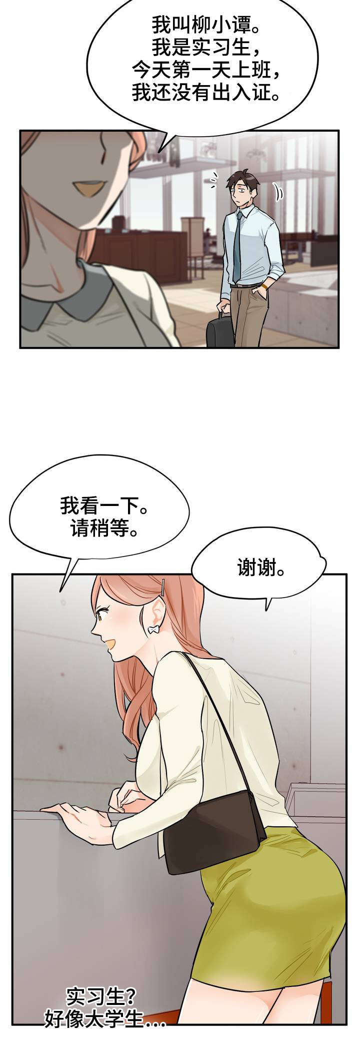 第2章：实习生4