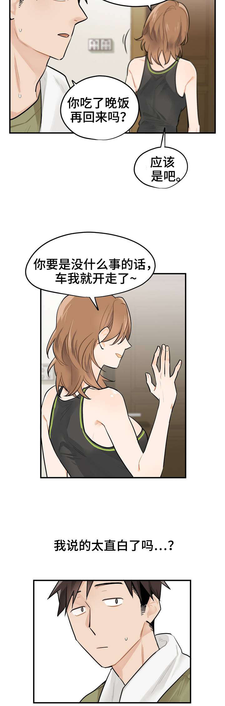 第1章：上班族10