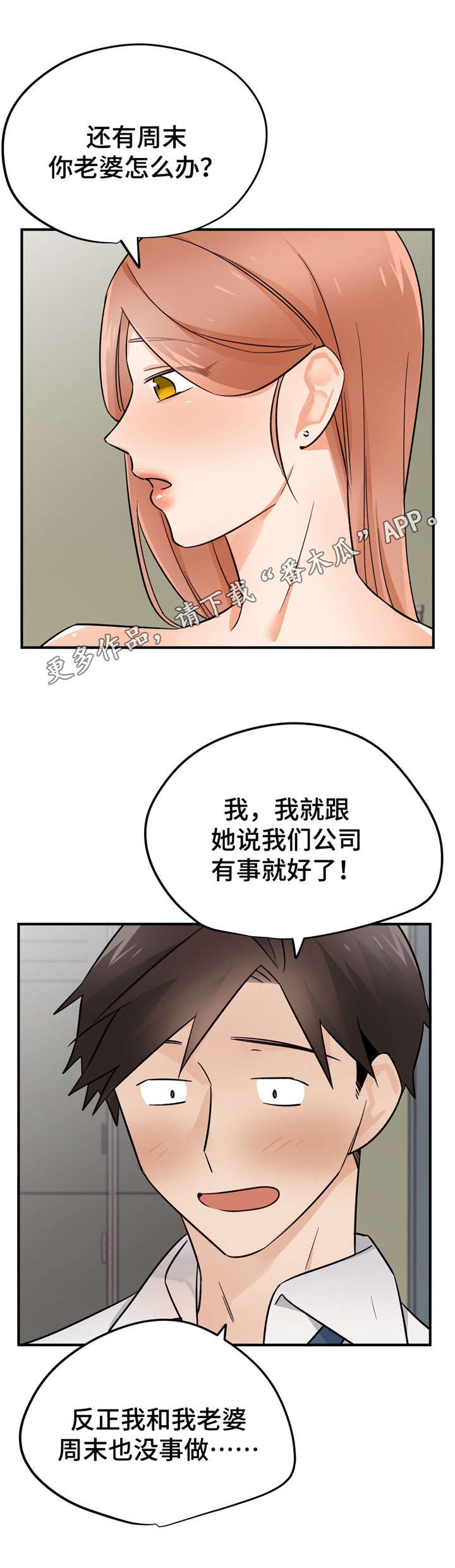 第35章：迷恋3
