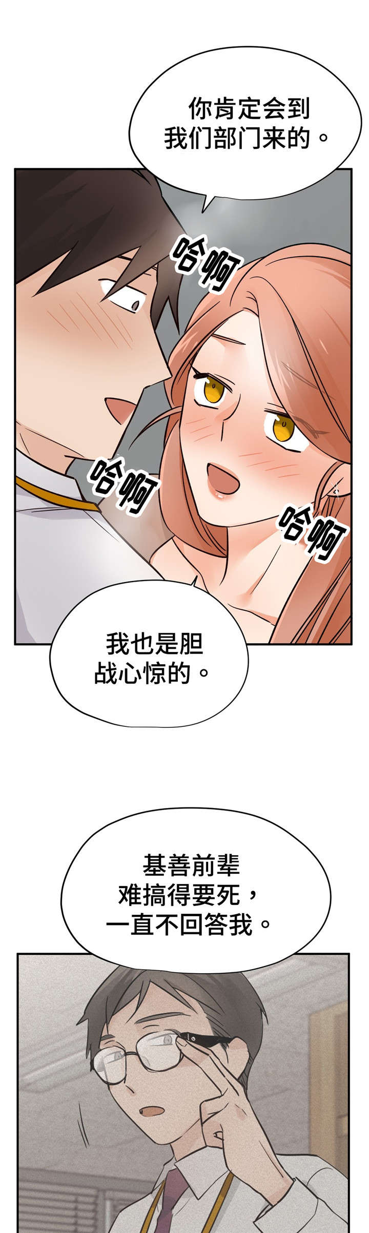 第33章：正式员工13