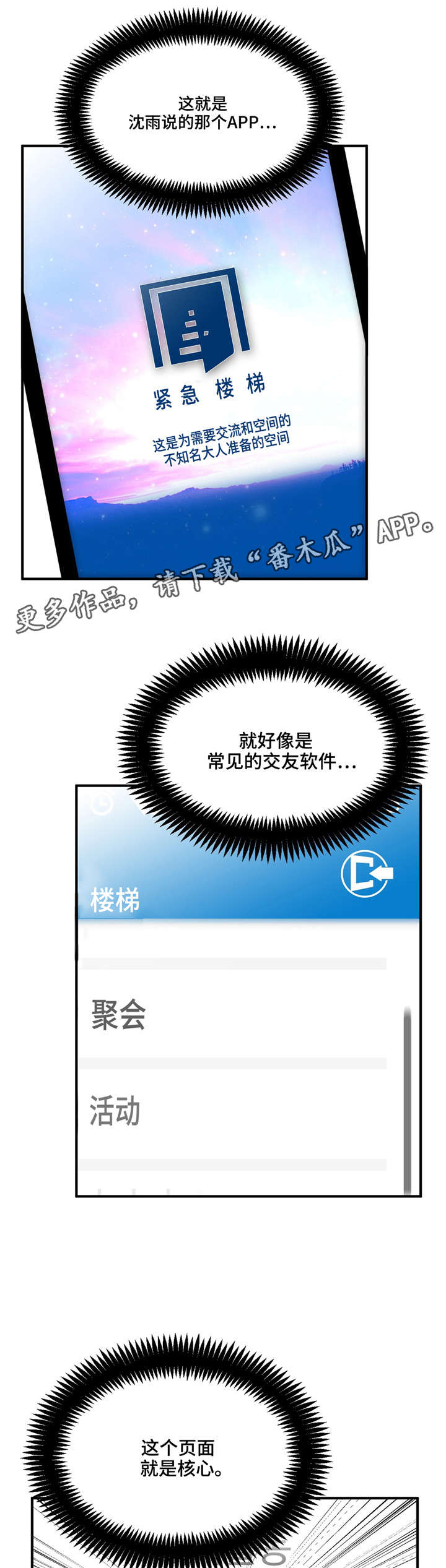 第7章：紧急楼梯0