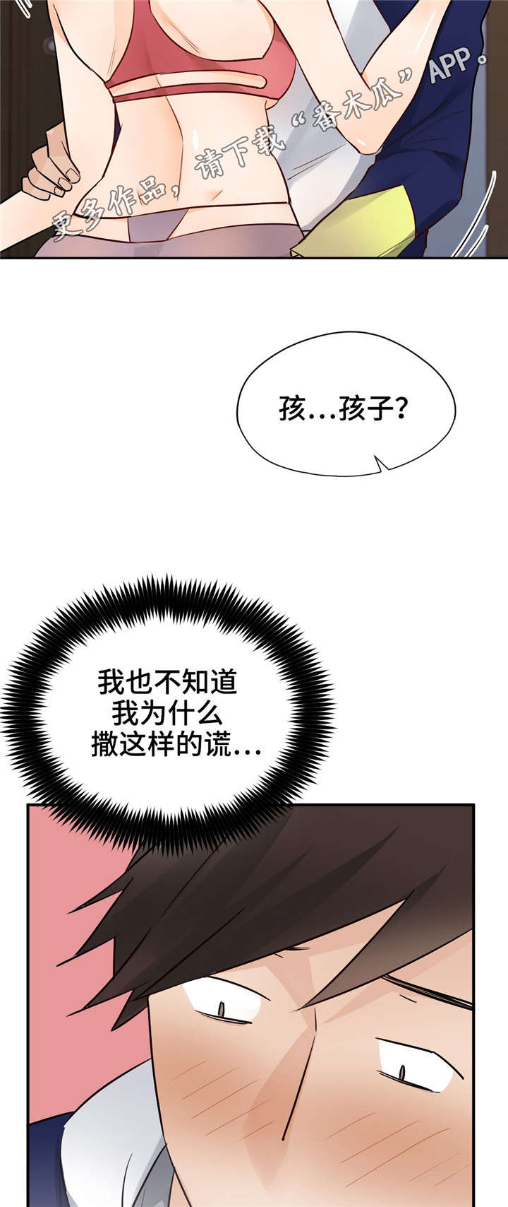 第28章：孩子2