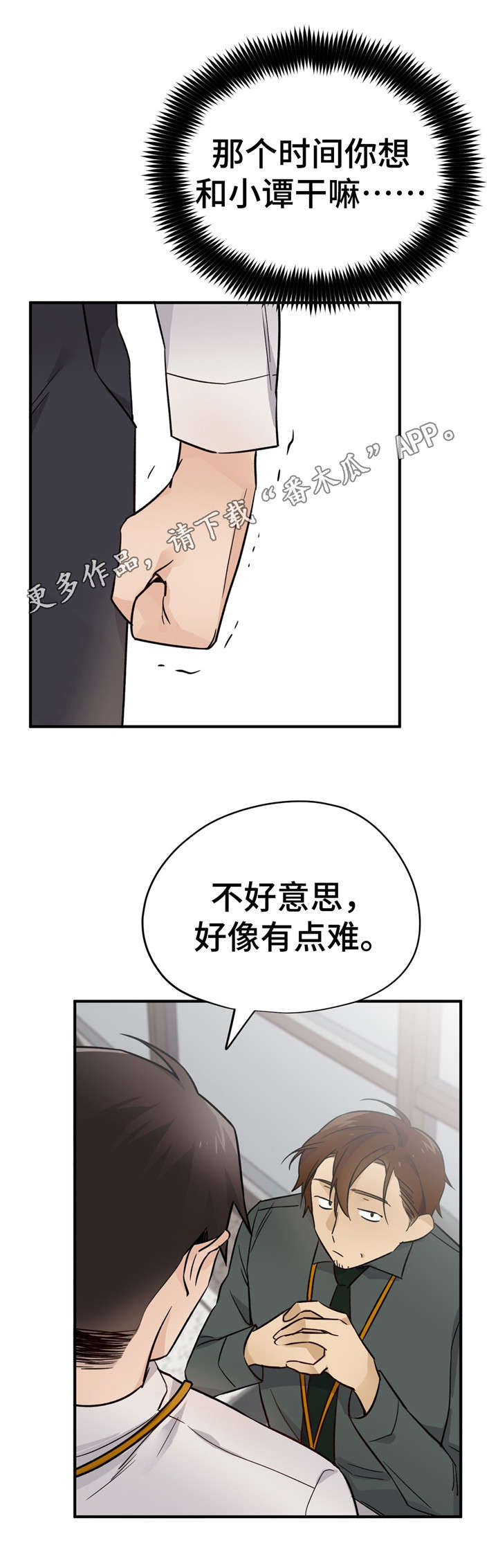 第40章：换人4