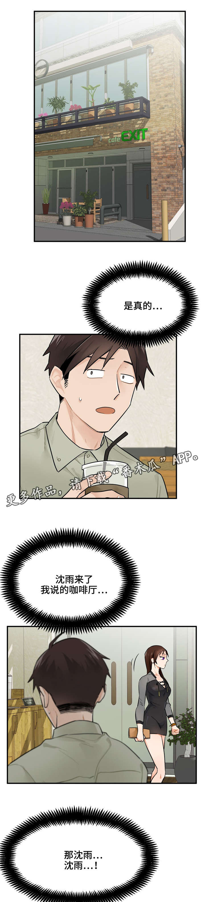 第8章：见面8