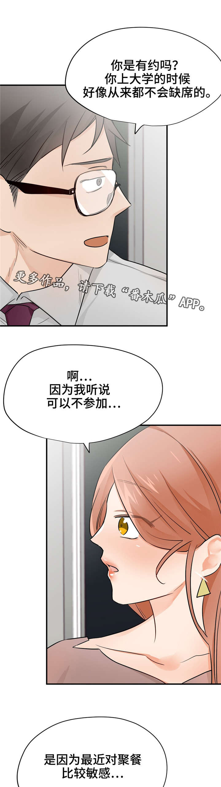 第26章：洪组长8