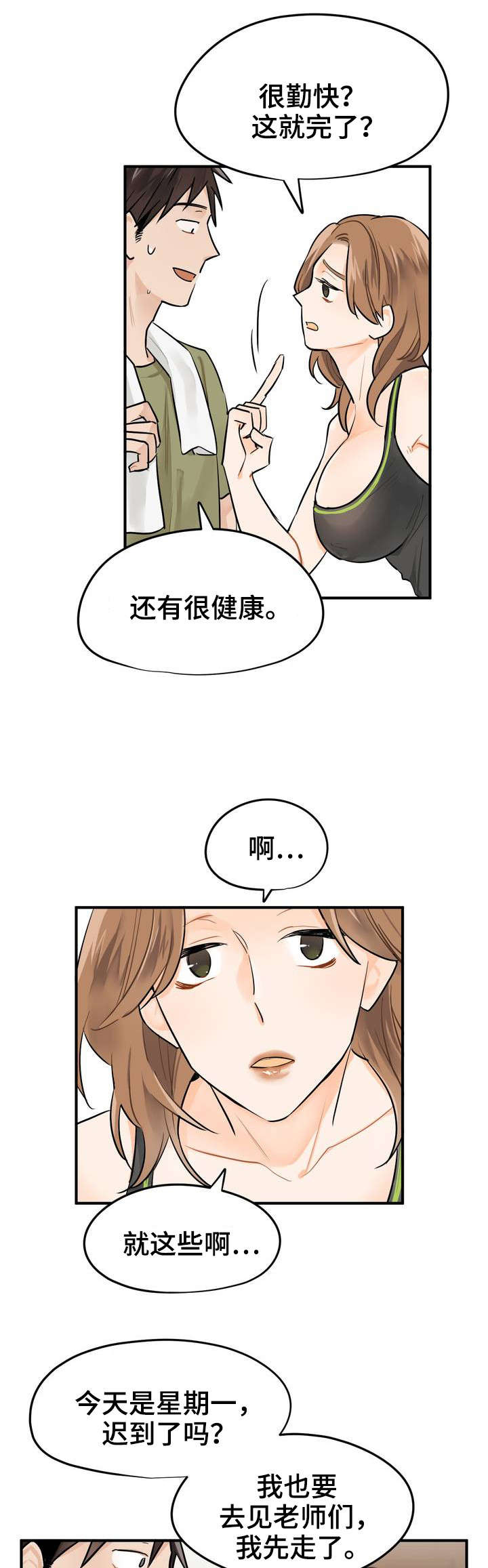 第1章：上班族9