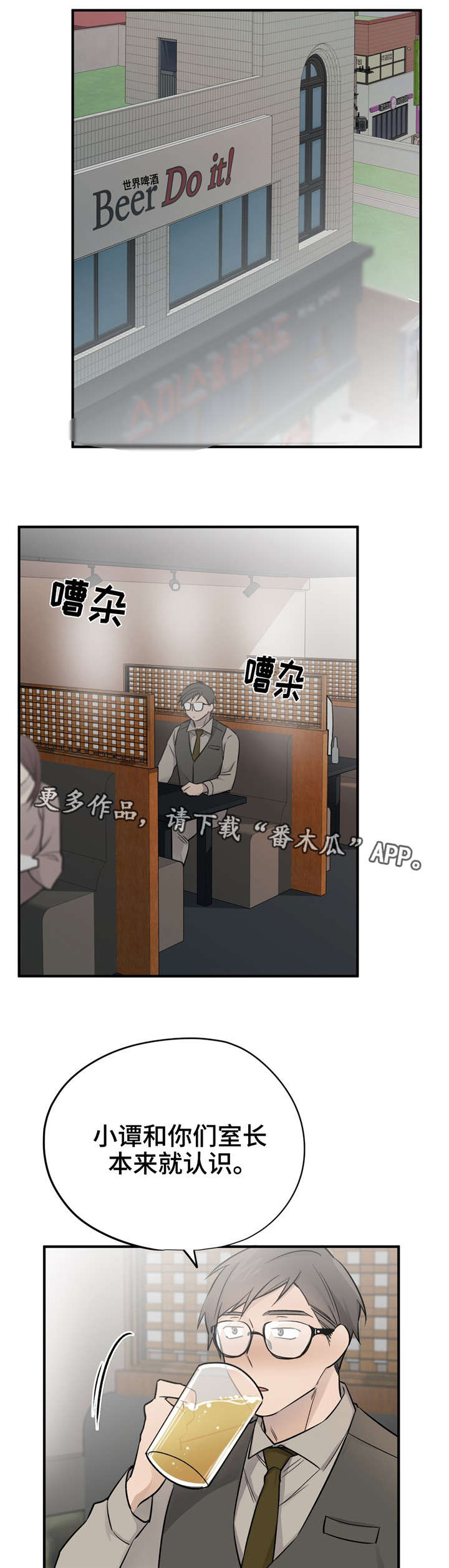 第47章：本来就认识8