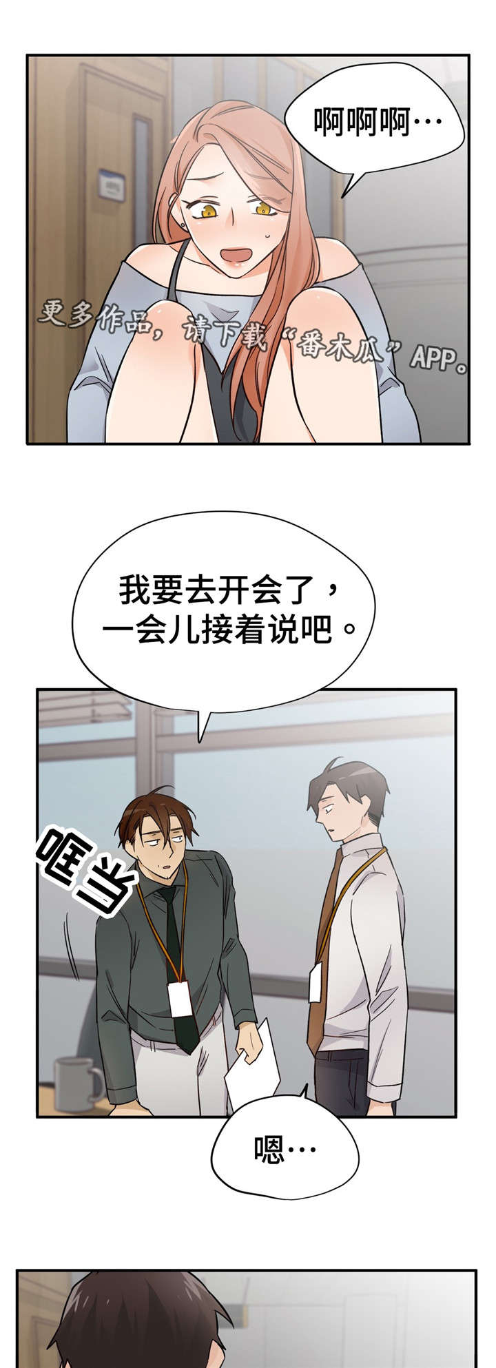 第40章：换人8