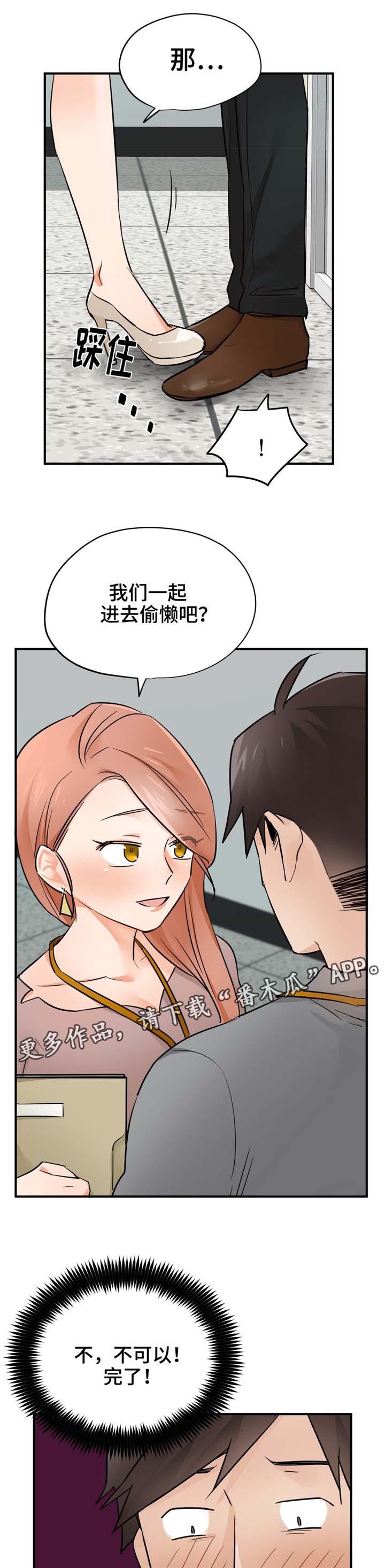 第23章：偷懒8