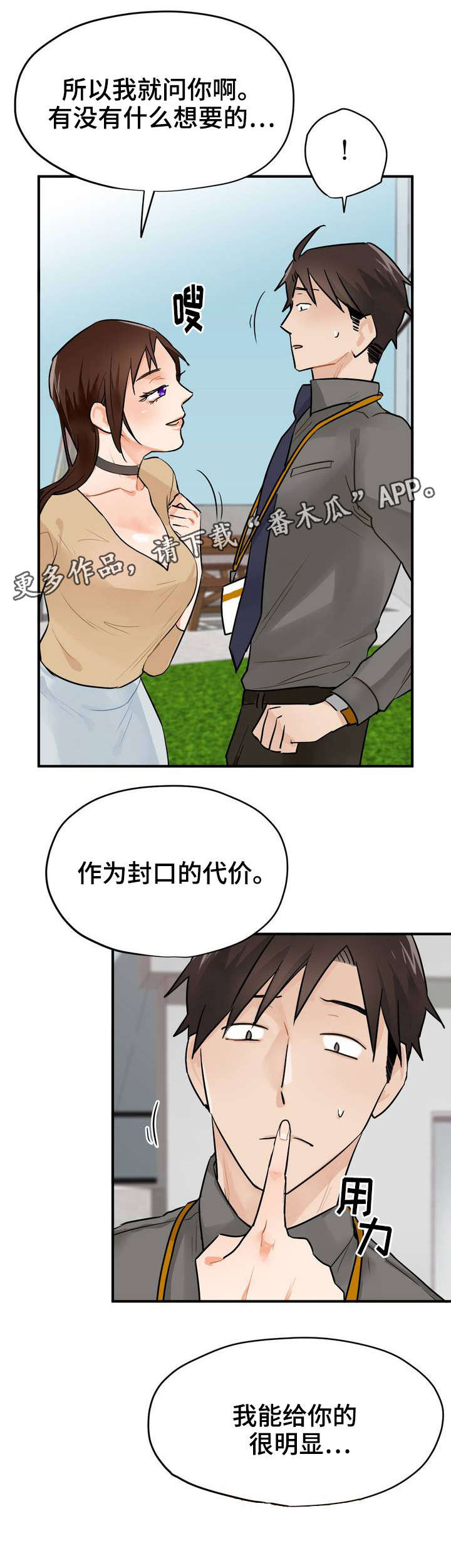 第5章：不可以4