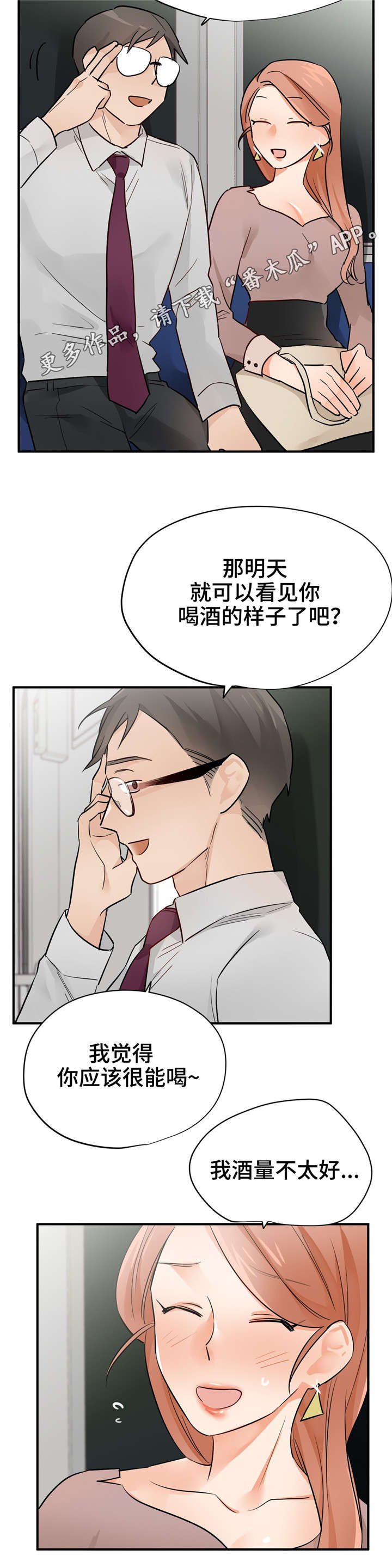 第26章：洪组长12
