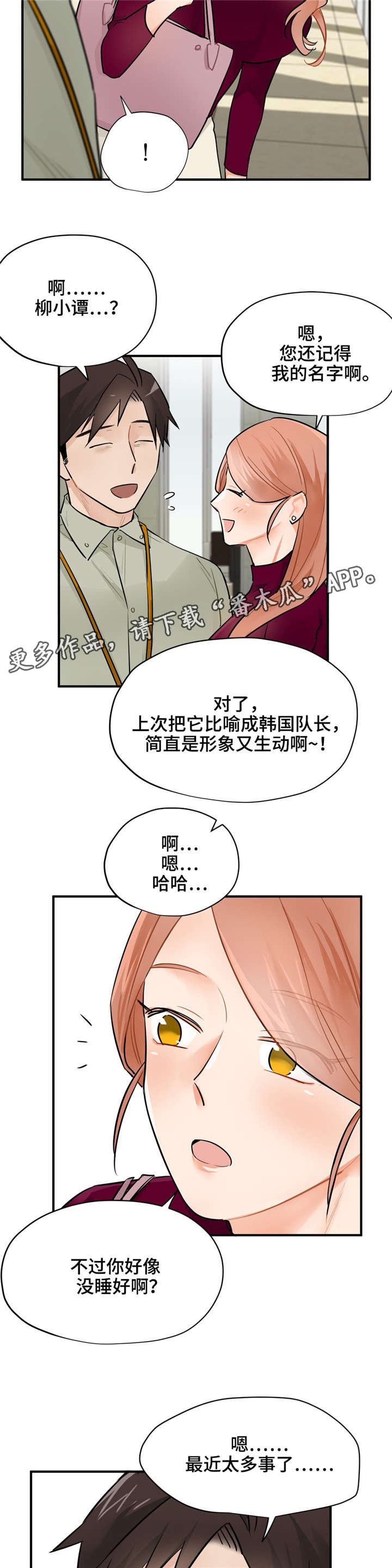 第8章：见面1