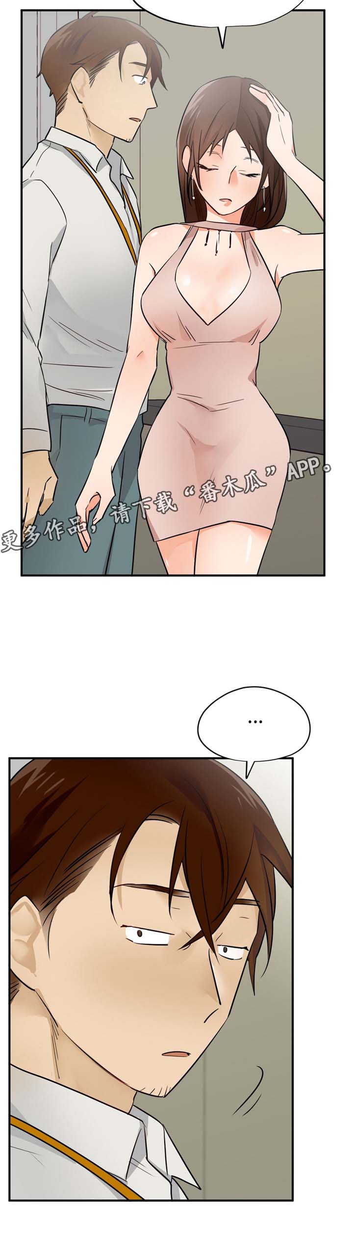 第25章：什么样的女人2