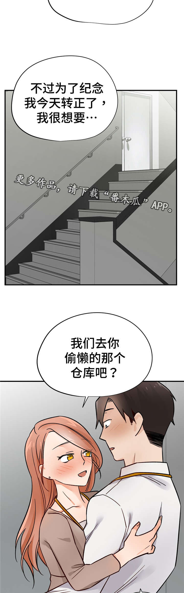 第33章：正式员工15