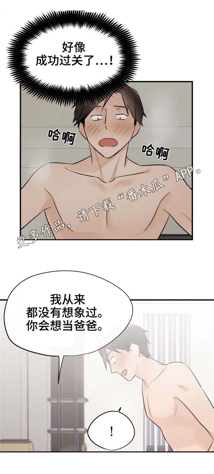 第28章：孩子8