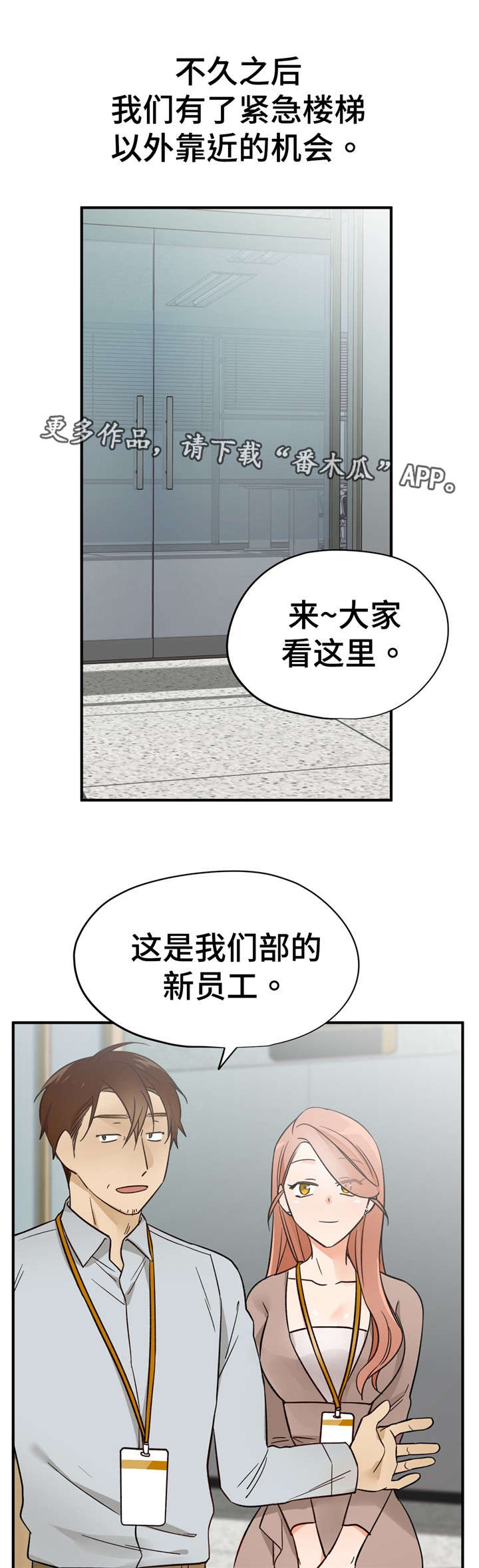 第33章：正式员工3