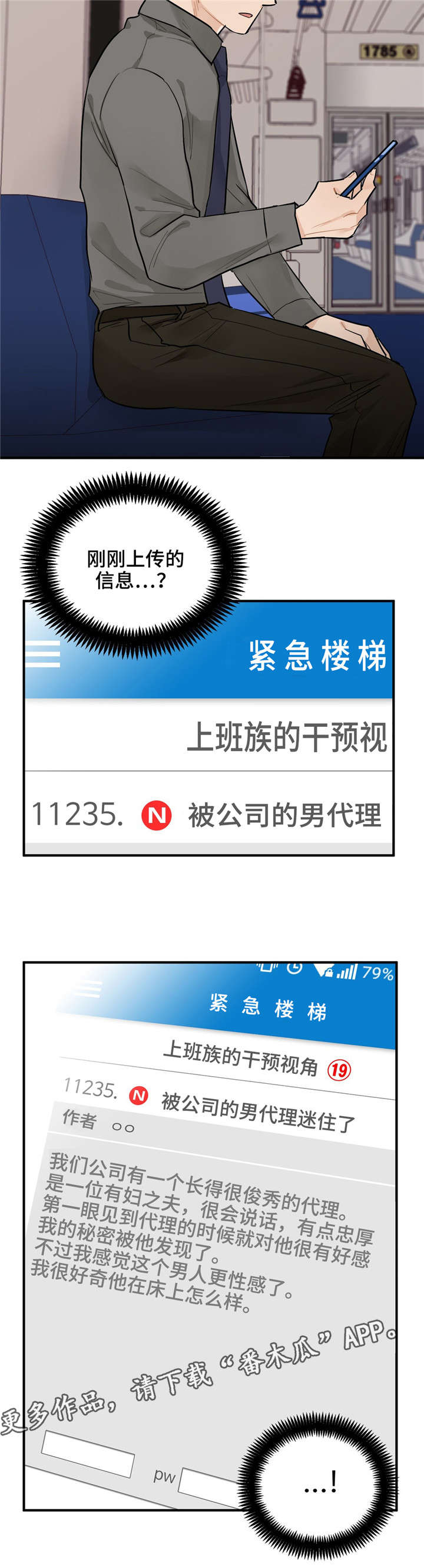 第7章：紧急楼梯4