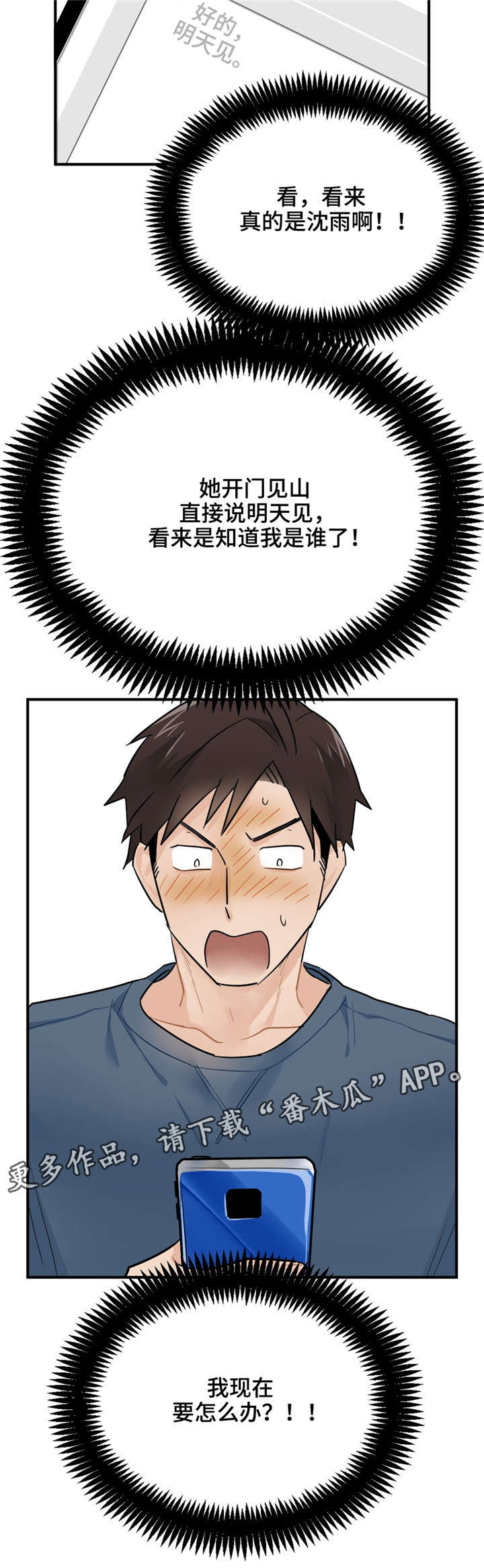第7章：紧急楼梯12