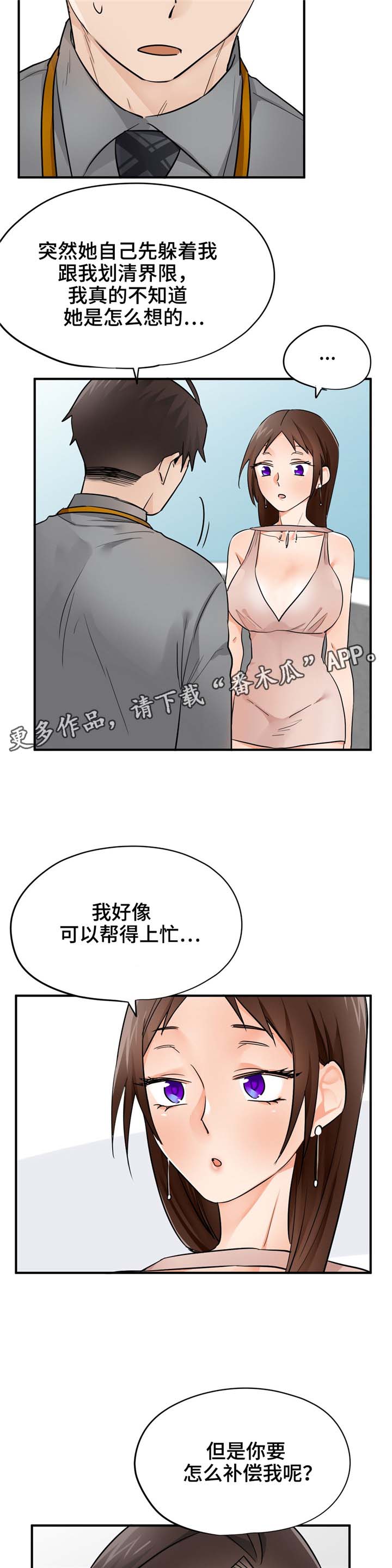 第20章：互相迁就11