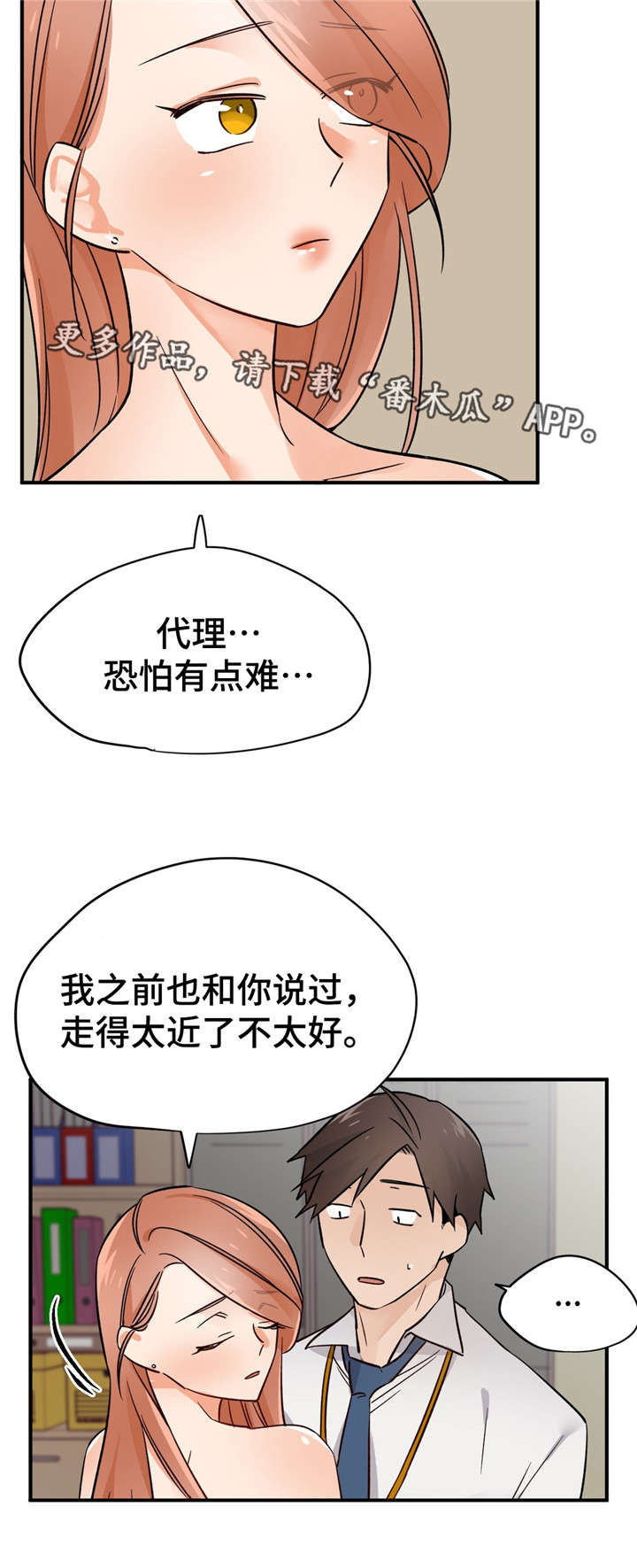 第35章：迷恋2