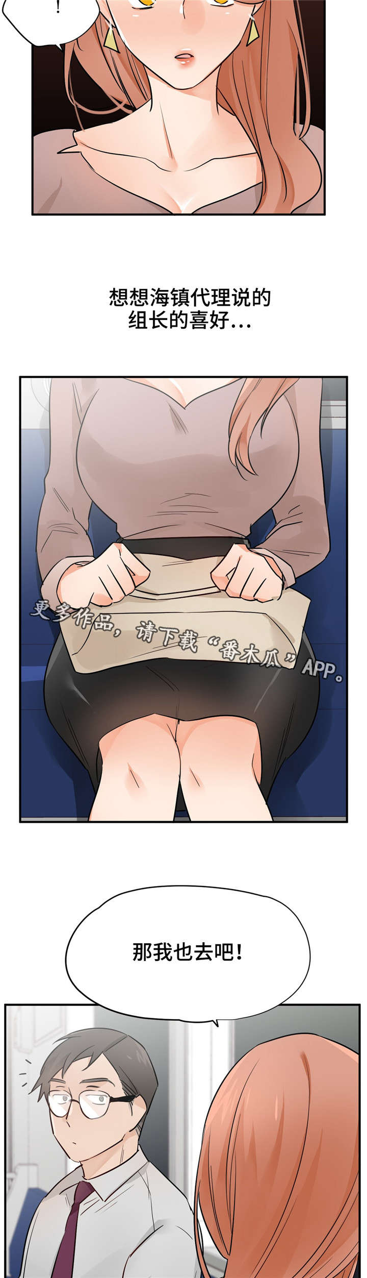 第26章：洪组长10
