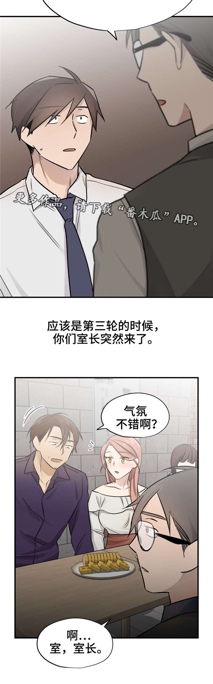 第47章：本来就认识10
