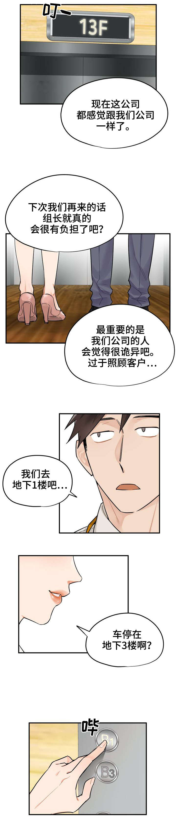 第1章：上班族1