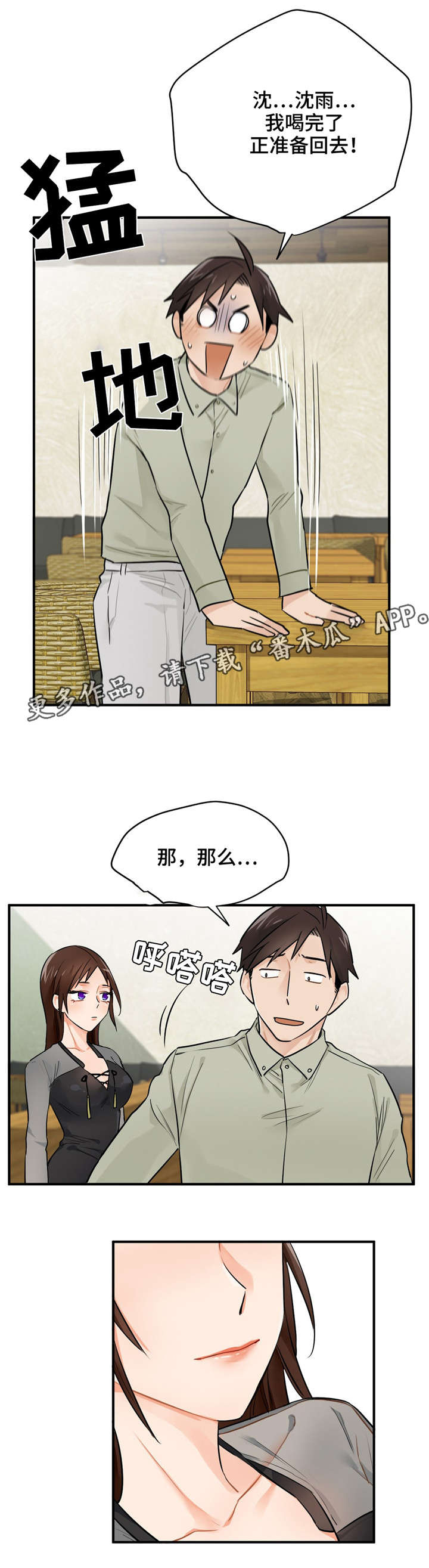 第8章：见面10