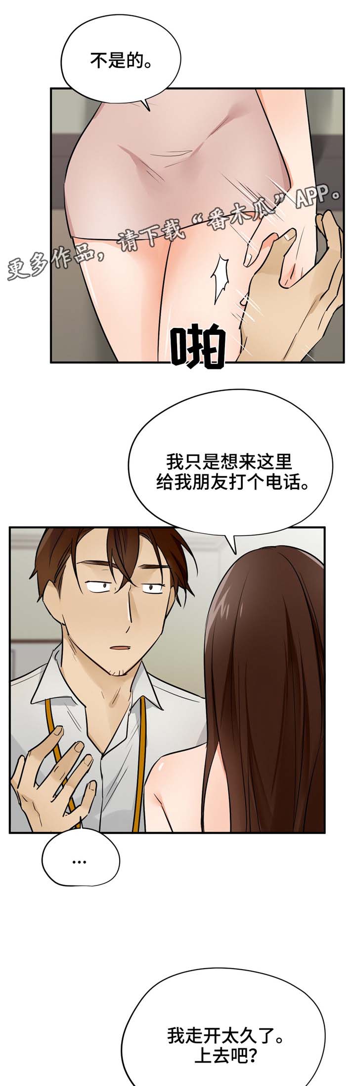 第25章：什么样的女人1