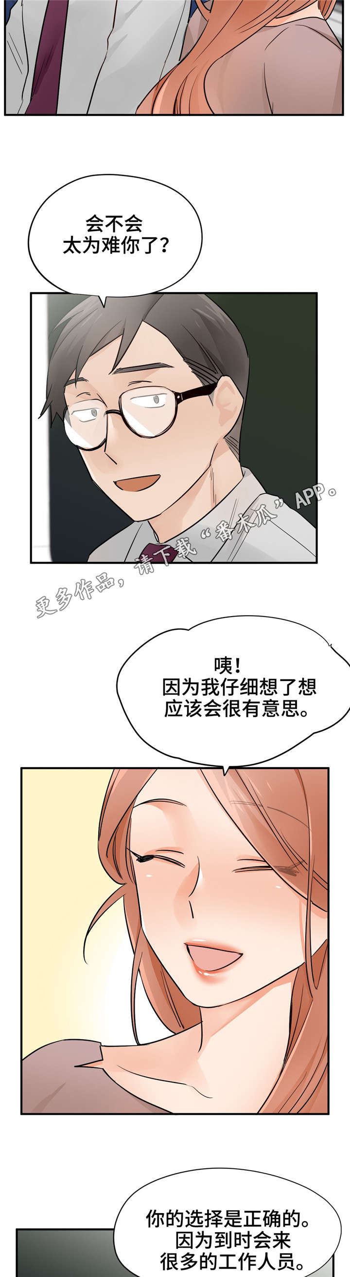 第26章：洪组长11