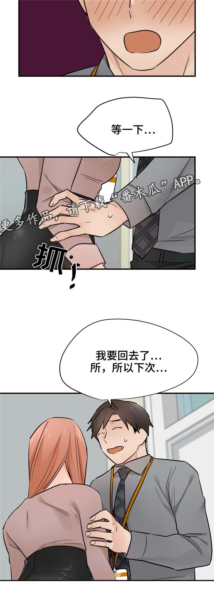 第23章：偷懒9