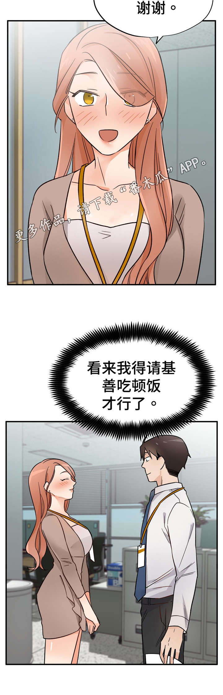 第33章：正式员工8
