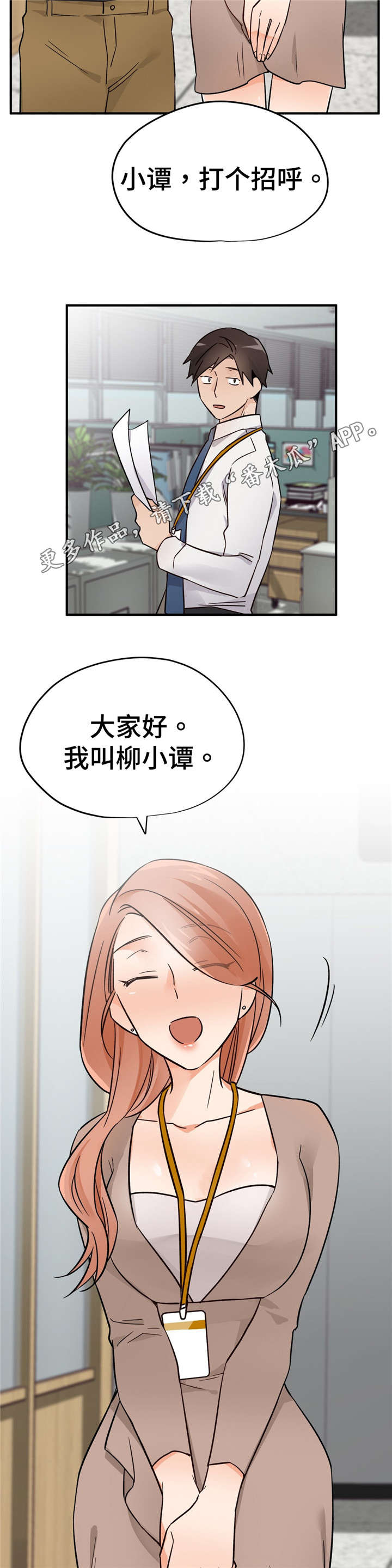 第33章：正式员工4