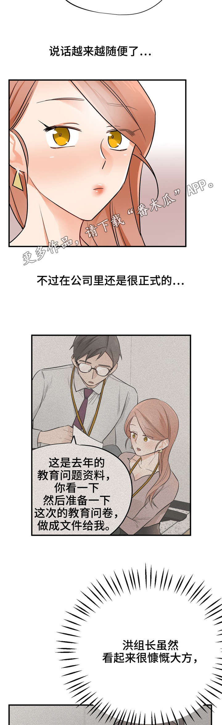 第26章：洪组长5