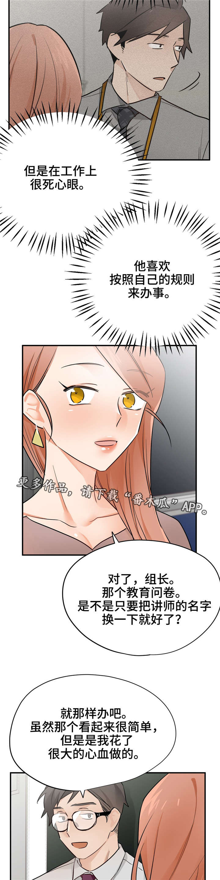 第26章：洪组长6