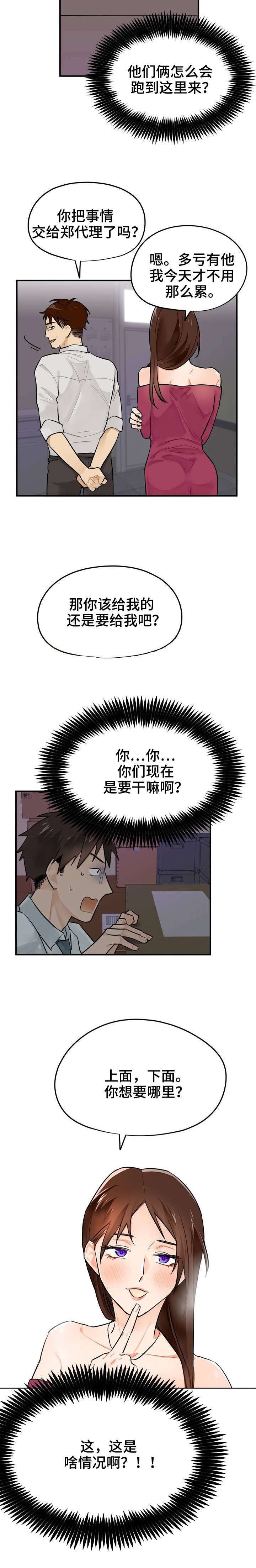 第2章：实习生11