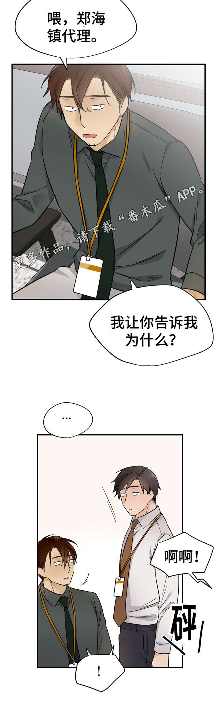 第40章：换人7