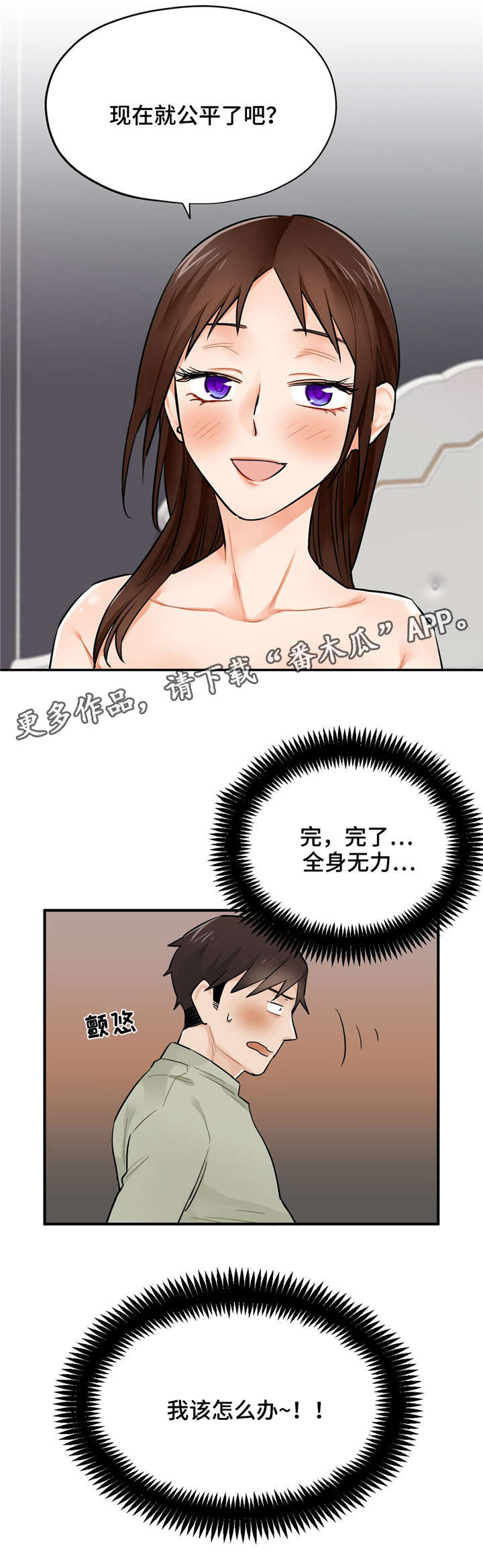 第9章：该怎么办12