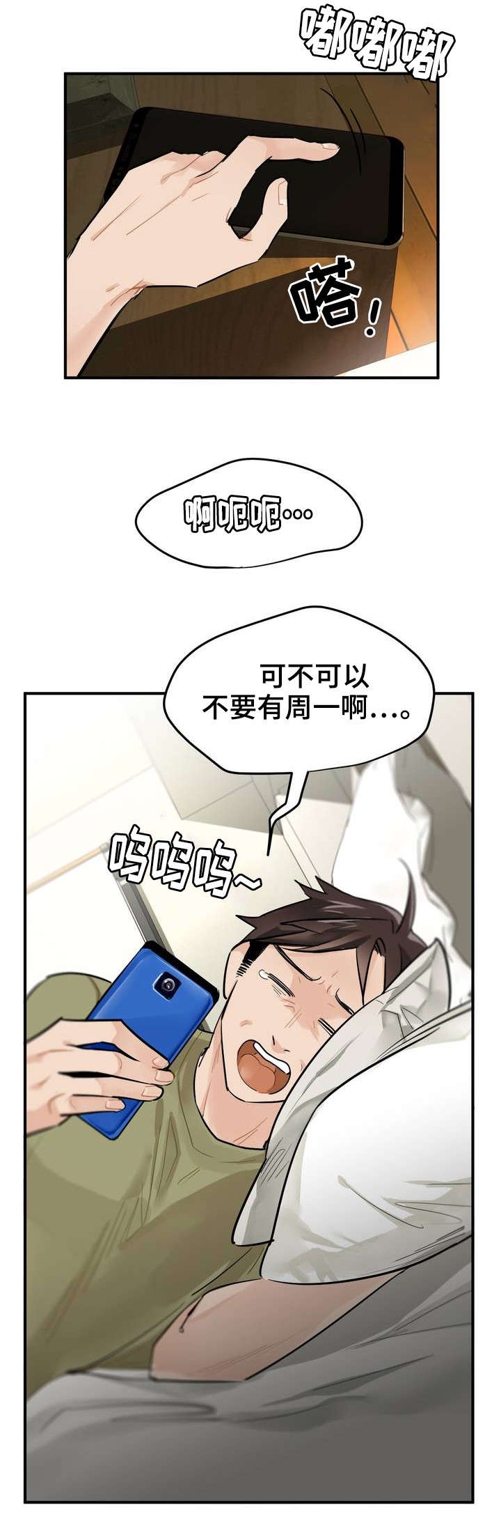 第1章：上班族5