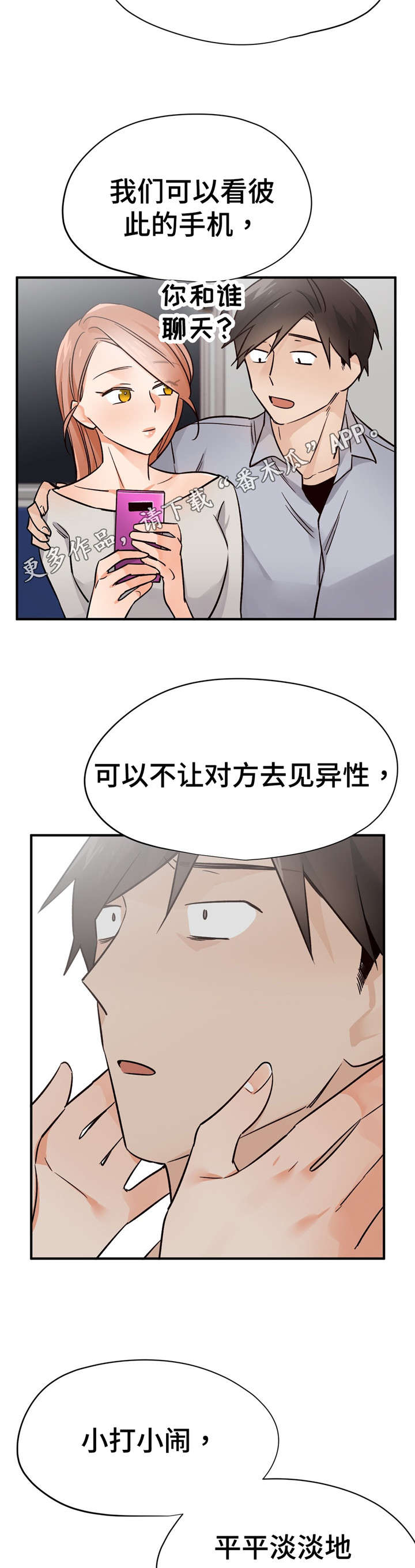 第43章：一言为定8