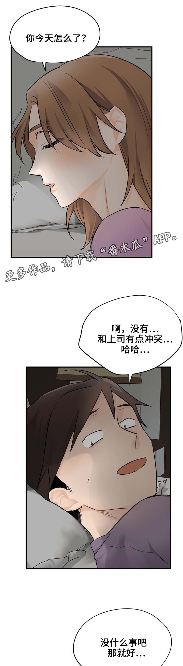 第20章：互相迁就2
