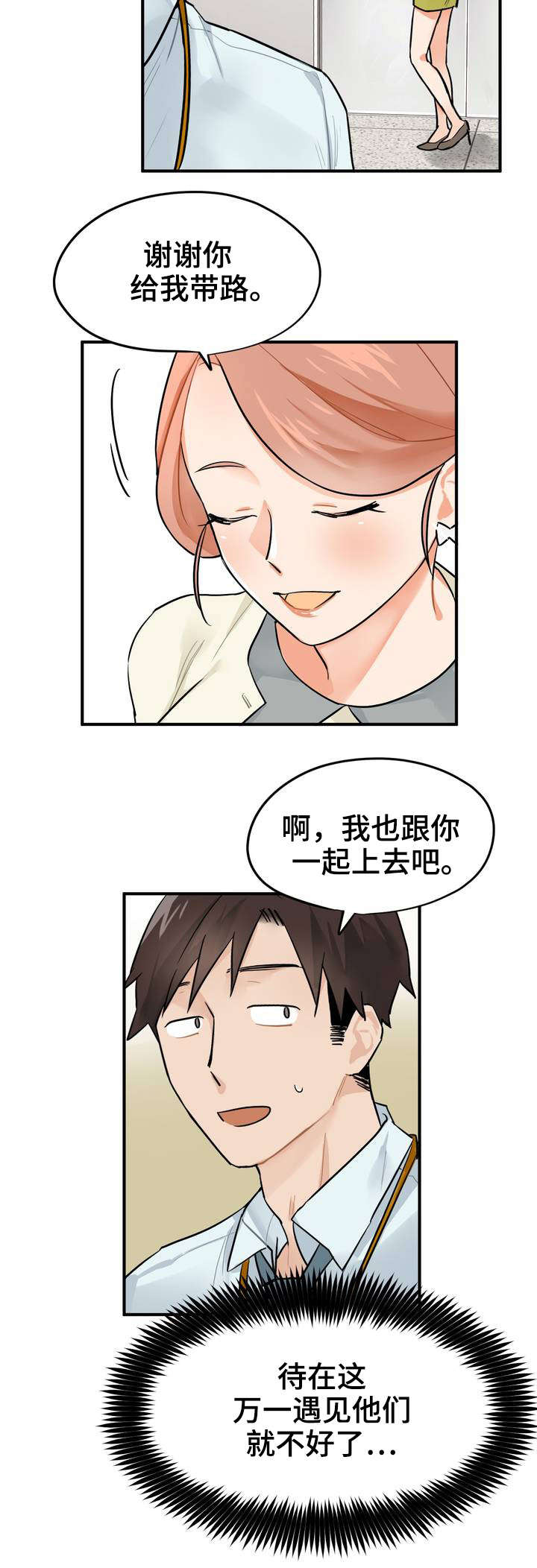 第4章：带路1