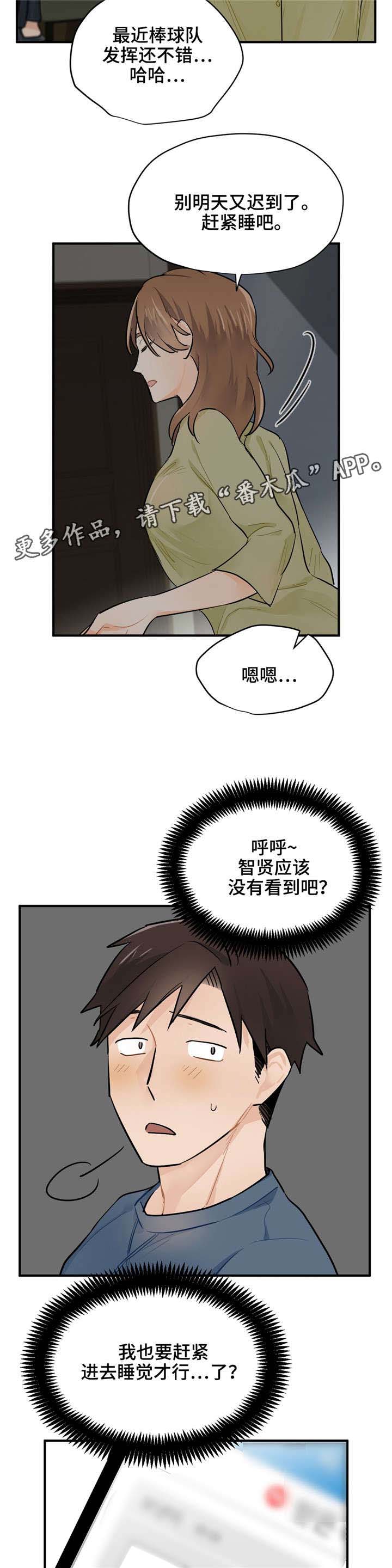 第7章：紧急楼梯11