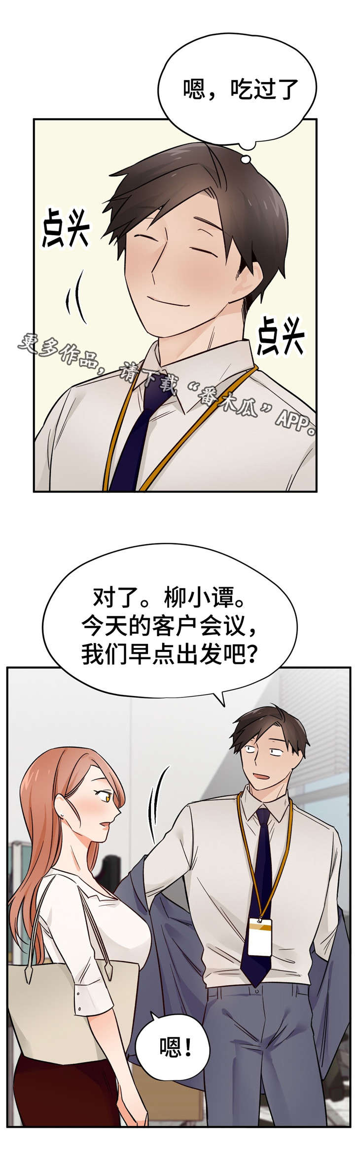 第35章：迷恋11